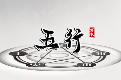 生肖八字_精批八字算命_八字命硬不硬_八字偏财查法_八字精解